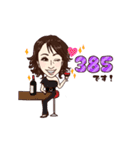 385＆25（個別スタンプ：1）