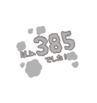 385＆25（個別スタンプ：3）