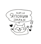 ロシア語アニマルズ（個別スタンプ：23）