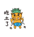 Pineapple Pig（個別スタンプ：3）