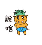 Pineapple Pig（個別スタンプ：32）