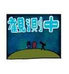 集え！天文部（個別スタンプ：37）