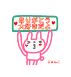 名前スタンプ【じゅんこ】ハートたくさん（個別スタンプ：14）