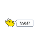 ひよこの吹き出しスタンプ（個別スタンプ：7）
