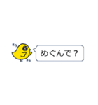 ひよこの吹き出しスタンプ（個別スタンプ：14）