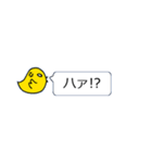 ひよこの吹き出しスタンプ（個別スタンプ：16）