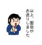 園田さんスタンプ（個別スタンプ：24）