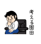 園田さんスタンプ（個別スタンプ：30）