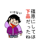 篠原さんスタンプ（個別スタンプ：26）