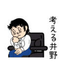 井野さんスタンプ（個別スタンプ：30）