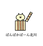 北川さん専用スタンプ（個別スタンプ：17）