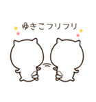 『ゆきこちゃん』の名前スタンプ（個別スタンプ：11）