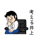 井上さん専用スタンプ（個別スタンプ：30）