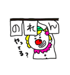 ぐうたらピエロのえとせとら（個別スタンプ：9）