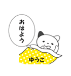 ゆうこのお名前スタンプ（個別スタンプ：2）