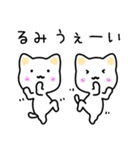 るみさん名前スタンプ（個別スタンプ：7）