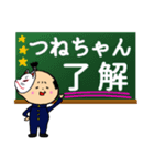 おれ、つねちゃん（個別スタンプ：8）