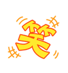 感情豊かな文字達（個別スタンプ：2）