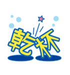 感情豊かな文字達（個別スタンプ：8）