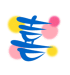 感情豊かな文字達（個別スタンプ：23）
