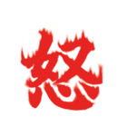 感情豊かな文字達（個別スタンプ：24）