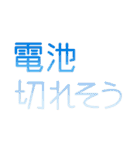 感情豊かな文字達（個別スタンプ：40）