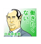 日本拝金党 選挙ポスター編（個別スタンプ：1）