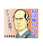 日本拝金党 選挙ポスター編（個別スタンプ：2）