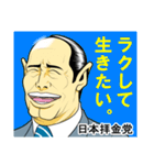 日本拝金党 選挙ポスター編（個別スタンプ：4）