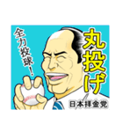 日本拝金党 選挙ポスター編（個別スタンプ：6）