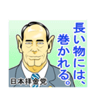 日本拝金党 選挙ポスター編（個別スタンプ：8）