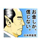 日本拝金党 選挙ポスター編（個別スタンプ：20）