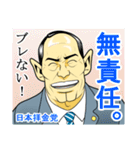 日本拝金党 選挙ポスター編（個別スタンプ：27）