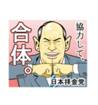 日本拝金党 選挙ポスター編（個別スタンプ：28）