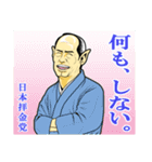 日本拝金党 選挙ポスター編（個別スタンプ：37）