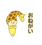 全身キリンスタイル（個別スタンプ：10）