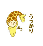 全身キリンスタイル（個別スタンプ：23）