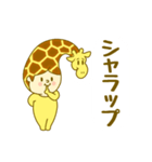 全身キリンスタイル（個別スタンプ：36）