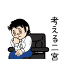 二宮さんスタンプ（個別スタンプ：30）