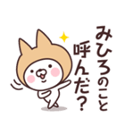 【みひろ】の名前ねこ（個別スタンプ：1）