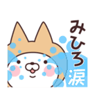 【みひろ】の名前ねこ（個別スタンプ：17）