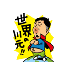 世界の川元 スタンプ（個別スタンプ：8）