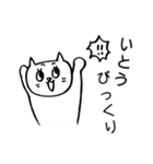 猫のいとうさんスタンプ（個別スタンプ：15）