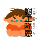 Hao-Li brother（個別スタンプ：12）