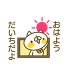 だいちさんのスタンプ（個別スタンプ：3）