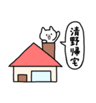 全国の【清野】さんのためのスタンプ（個別スタンプ：28）