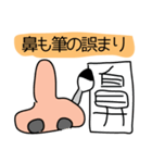 鼻ことわざ（個別スタンプ：2）