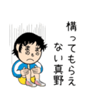 真野さんスタンプ（基本編）（個別スタンプ：16）