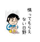 日野さんスタンプ（基本編）（個別スタンプ：16）