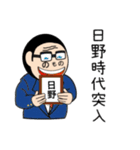 日野さんスタンプ（基本編）（個別スタンプ：22）